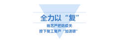 <b>suncitygroup太阳集团按下复工“加速”键</b>