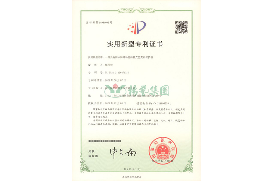 实用新型专利：防水防潮的墓穴仿真石保护箱