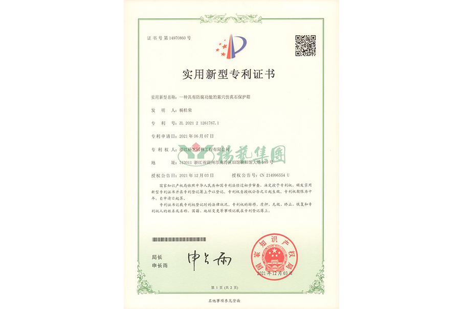 实用新型专利：防腐功能的墓穴仿真石保护箱