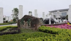 福寿园国际集团工程管理中心阮卫考察浙江suncitygroup太阳集团