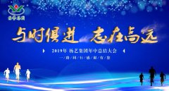 与时俱 志在高远|suncitygroup太阳集团2019年中总结大会召开