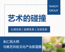 艺术的碰撞：朱仁民大师与suncitygroup太阳集团共绘文化产业新蓝图