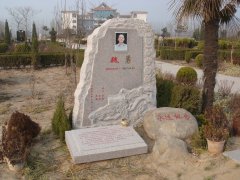 魏勇纪念碑：石语传世，精神永存